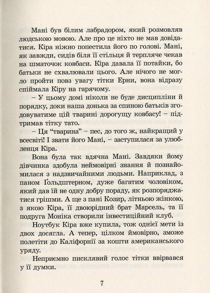 Книга Кіра й таємниця бублика - Бодо Шефер. Фото 11