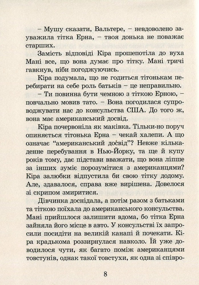 Книга Кіра й таємниця бублика - Бодо Шефер. Фото 12
