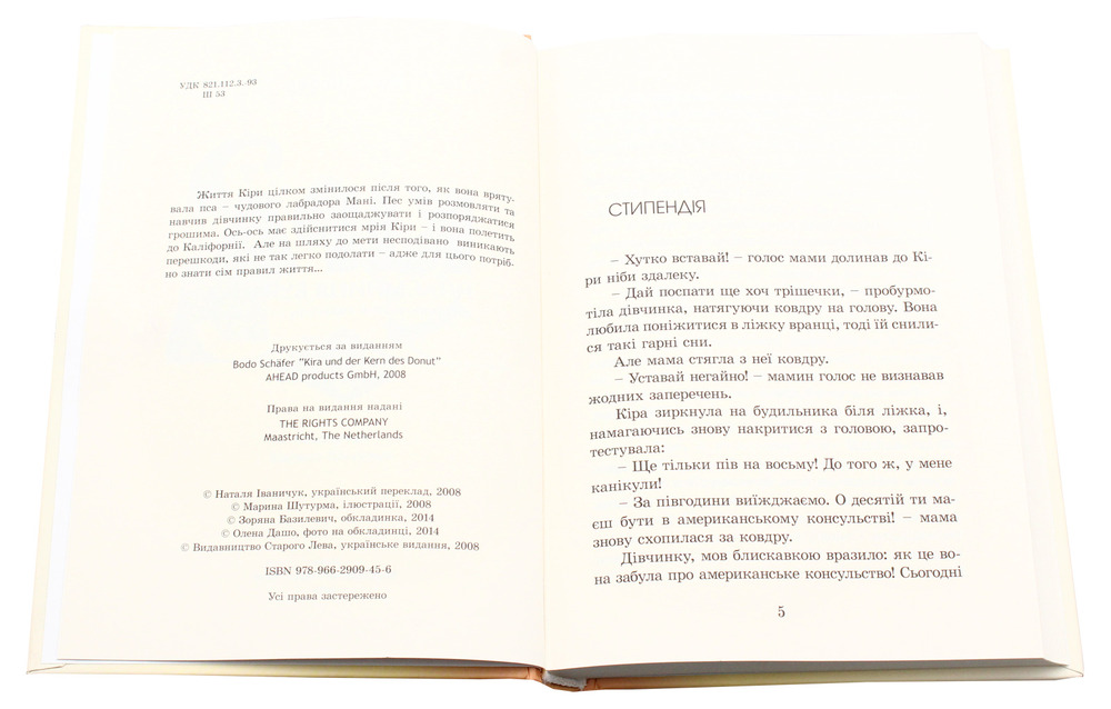 Книга Кіра й таємниця бублика - Бодо Шефер. Фото 4