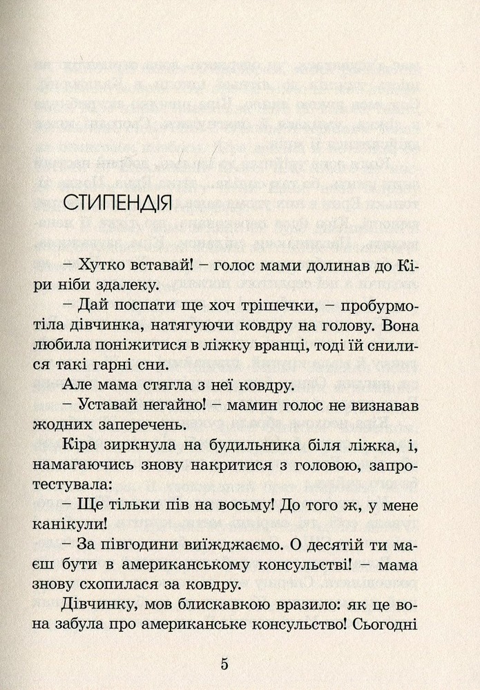 Книга Кіра й таємниця бублика - Бодо Шефер. Фото 9