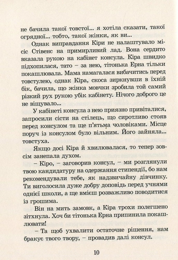 Книга Кіра й таємниця бублика - Бодо Шефер. Фото 14