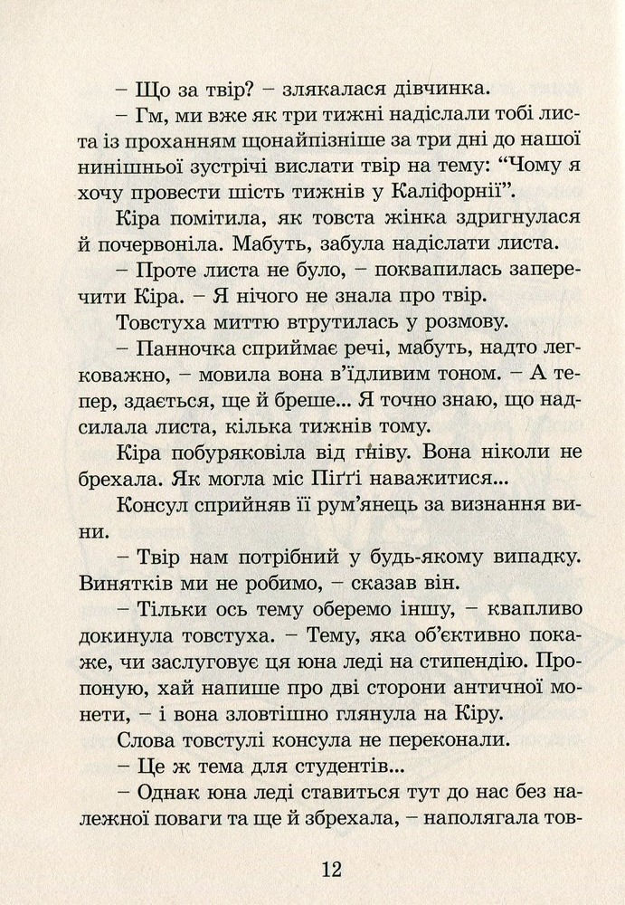 Книга Кіра й таємниця бублика - Бодо Шефер. Фото 16