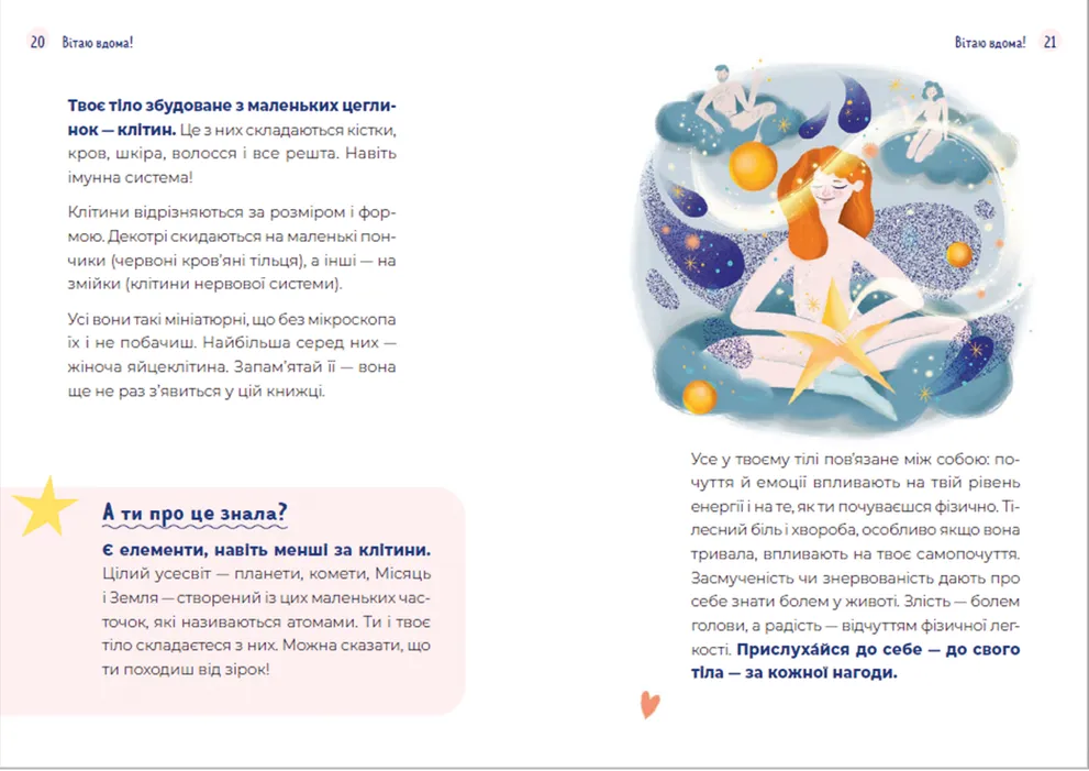 Книга Путівник світом дорослішання для дівчат: зміни в тілі, перші місячні та бодіпозитив. Фото 7