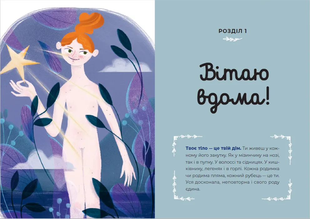 Книга Путівник світом дорослішання для дівчат: зміни в тілі, перші місячні та бодіпозитив. Фото 5