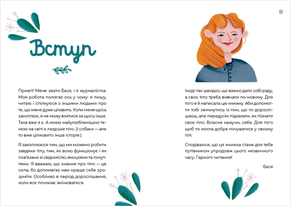 Книга Путівник світом дорослішання для дівчат: зміни в тілі, перші місячні та бодіпозитив. Фото 3