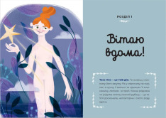 Книга Путівник світом дорослішання для дівчат: зміни в тілі, перші місячні та бодіпозитив. Фото 5