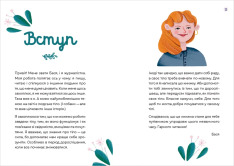 Книга Путівник світом дорослішання для дівчат: зміни в тілі, перші місячні та бодіпозитив. Фото 3