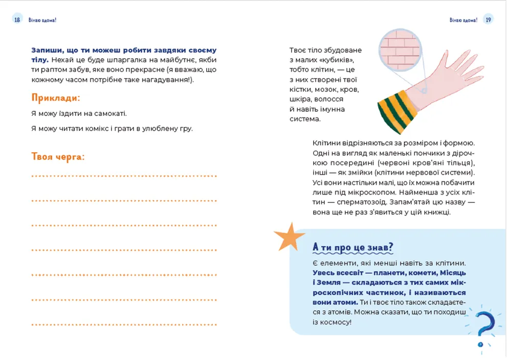 Книга Путівник світом дорослішання для хлопців: зміни в тілі, емоції та бодіпозитив. Фото 7