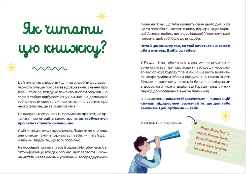 Книга Путівник світом дорослішання для хлопців: зміни в тілі, емоції та бодіпозитив. Фото 3