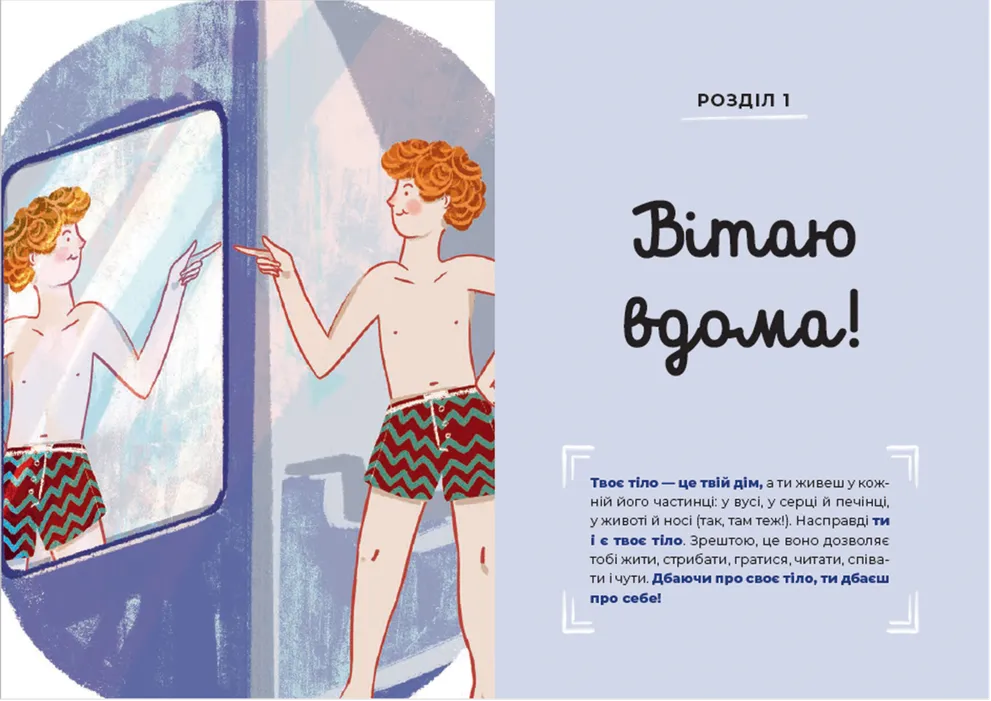 Книга Путівник світом дорослішання для хлопців: зміни в тілі, емоції та бодіпозитив. Фото 4