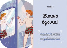 Книга Путівник світом дорослішання для хлопців: зміни в тілі, емоції та бодіпозитив. Фото 4