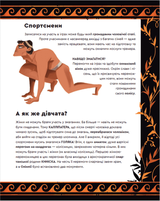 Книга Один день у Стародавній Греції - Джакопо Олів’єрі. Фото 10
