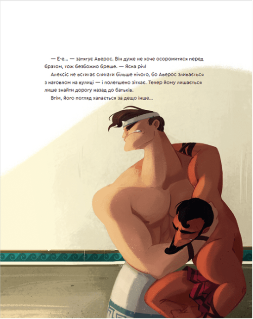 Книга Один день у Стародавній Греції - Джакопо Олів’єрі. Фото 14