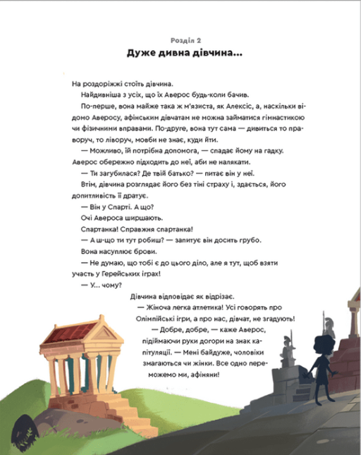 Книга Один день у Стародавній Греції - Джакопо Олів’єрі. Фото 15