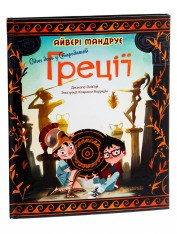 Книга Один день у Стародавній Греції - Джакопо Олів’єрі. Фото 3