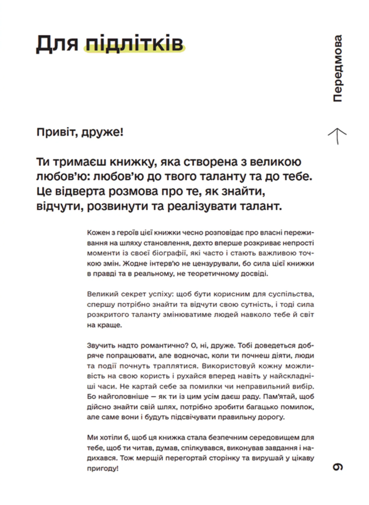 Книга Талант: інструкція з використання. Фото 3