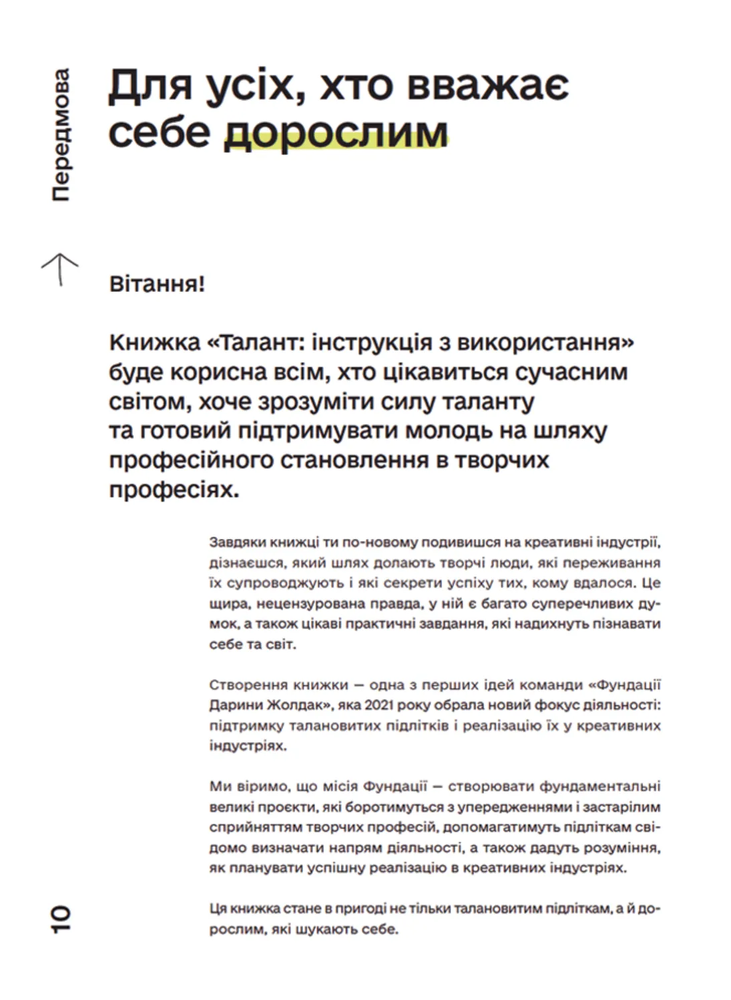 Книга Талант: інструкція з використання. Фото 4