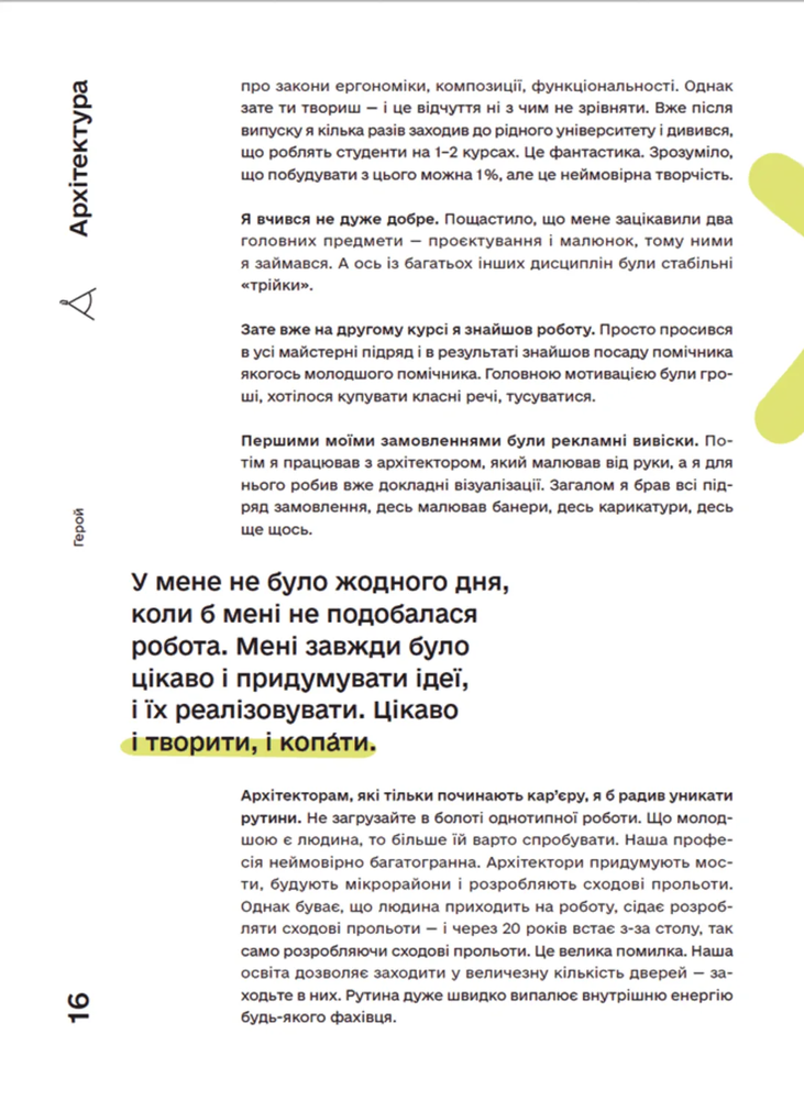 Книга Талант: інструкція з використання. Фото 10