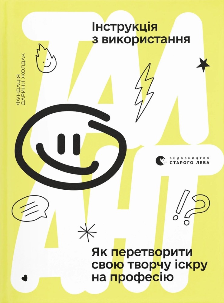 Книга Талант: інструкція з використання