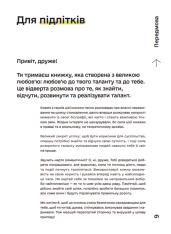 Книга Талант: інструкція з використання. Фото 3