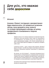 Книга Талант: інструкція з використання. Фото 4