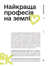 Книга Талант: інструкція з використання. Фото 7