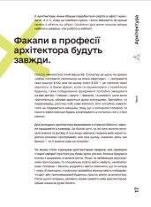 Книга Талант: інструкція з використання. Фото 11