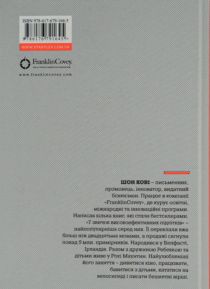 Книга 7 звичок високоефективних підлітків - Шон Кові. Фото 2