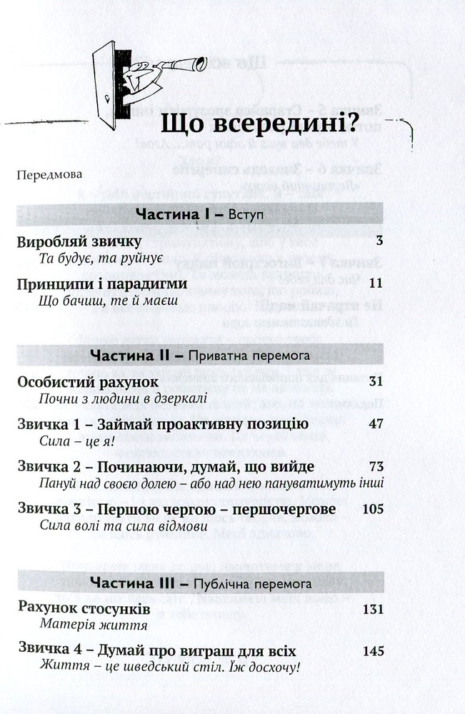 Книга 7 звичок високоефективних підлітків - Шон Кові. Фото 5