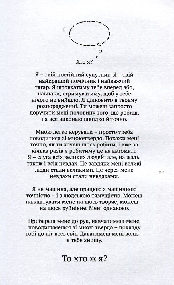 Книга 7 звичок високоефективних підлітків - Шон Кові. Фото 7