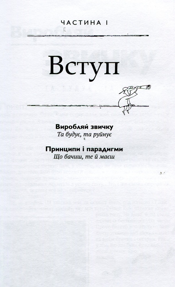 Книга 7 звичок високоефективних підлітків - Шон Кові. Фото 12