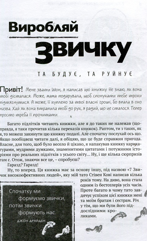 Книга 7 звичок високоефективних підлітків - Шон Кові. Фото 13