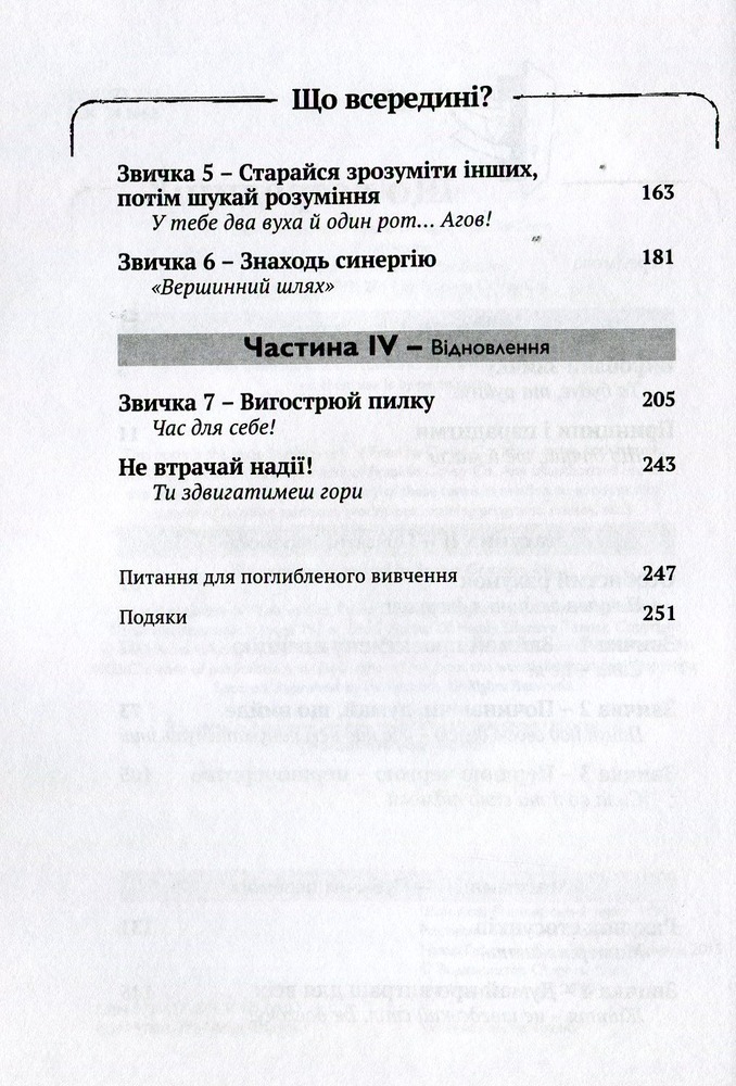 Книга 7 звичок високоефективних підлітків - Шон Кові. Фото 6