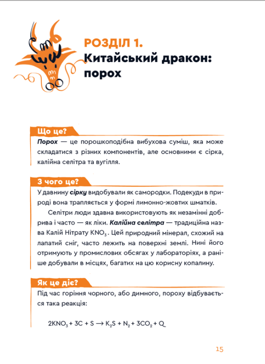 Книга Вибухова історія людства - Юля Смаль. Фото 4