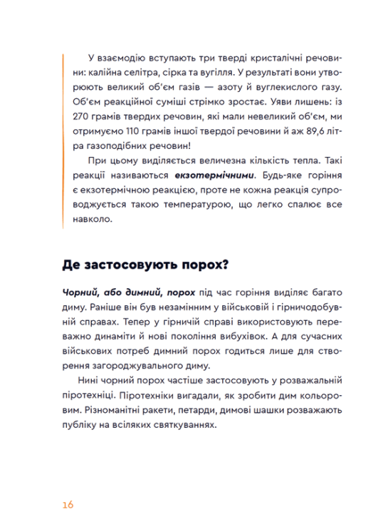 Книга Вибухова історія людства - Юля Смаль. Фото 5