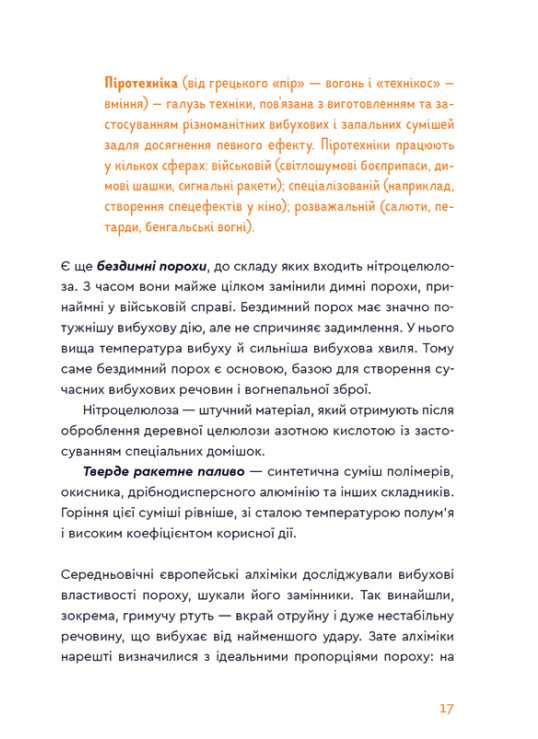 Книга Вибухова історія людства - Юля Смаль. Фото 6