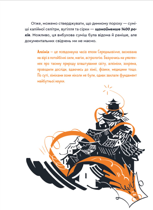 Книга Вибухова історія людства - Юля Смаль. Фото 9