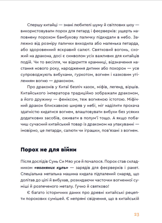 Книга Вибухова історія людства - Юля Смаль. Фото 10