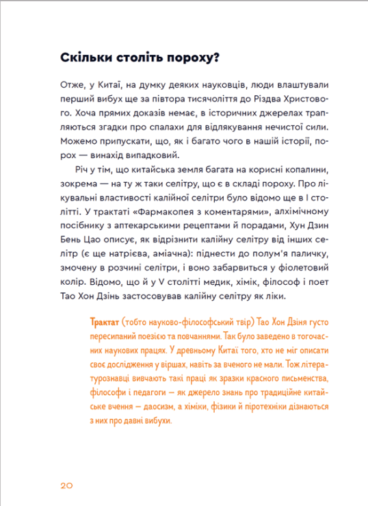 Книга Вибухова історія людства - Юля Смаль. Фото 11