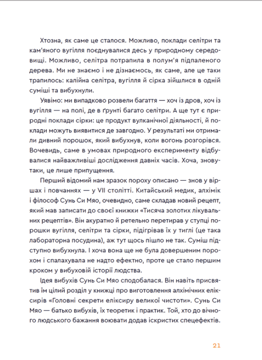 Книга Вибухова історія людства - Юля Смаль. Фото 12