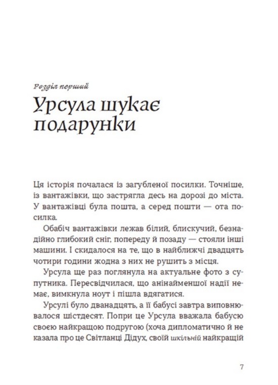 Книга Скарбничка історій - Володимир Аренєв. Фото 8