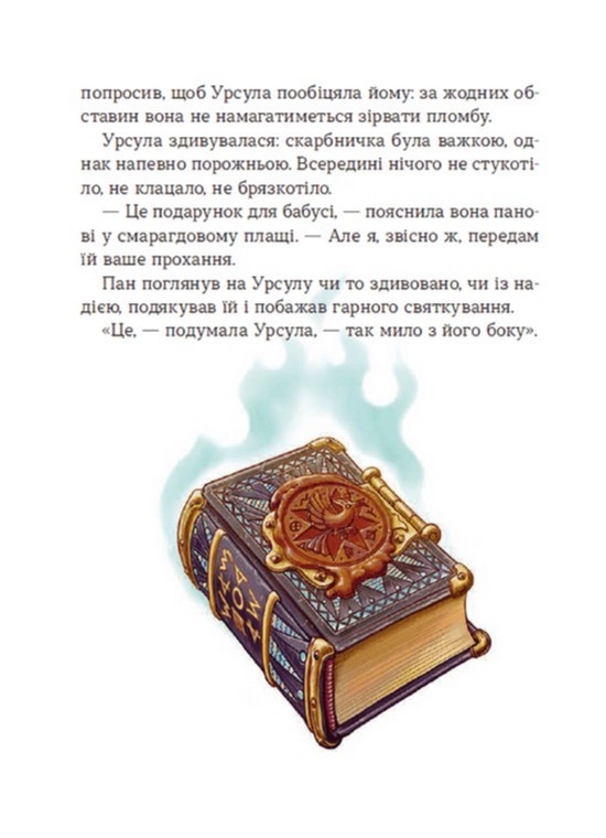 Книга Скарбничка історій - Володимир Аренєв. Фото 13