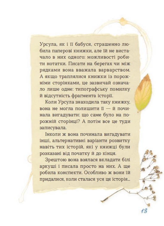 Книга Скарбничка історій - Володимир Аренєв. Фото 14