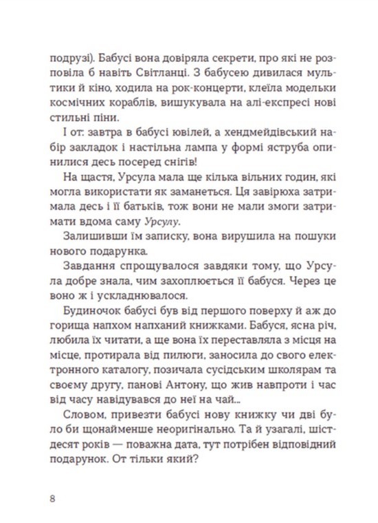 Книга Скарбничка історій - Володимир Аренєв. Фото 9