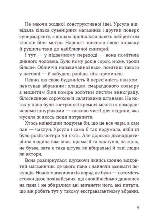 Книга Скарбничка історій - Володимир Аренєв. Фото 10