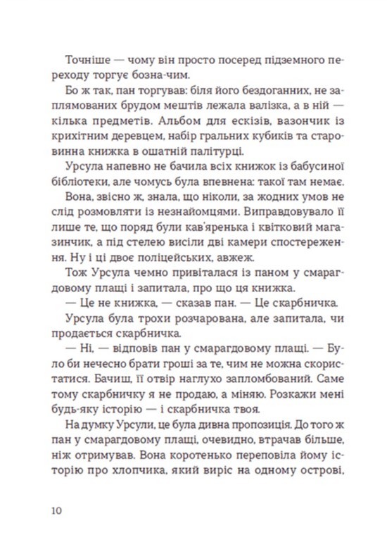 Книга Скарбничка історій - Володимир Аренєв. Фото 11