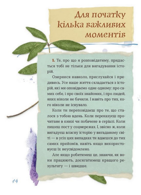 Книга Скарбничка історій - Володимир Аренєв. Фото 15
