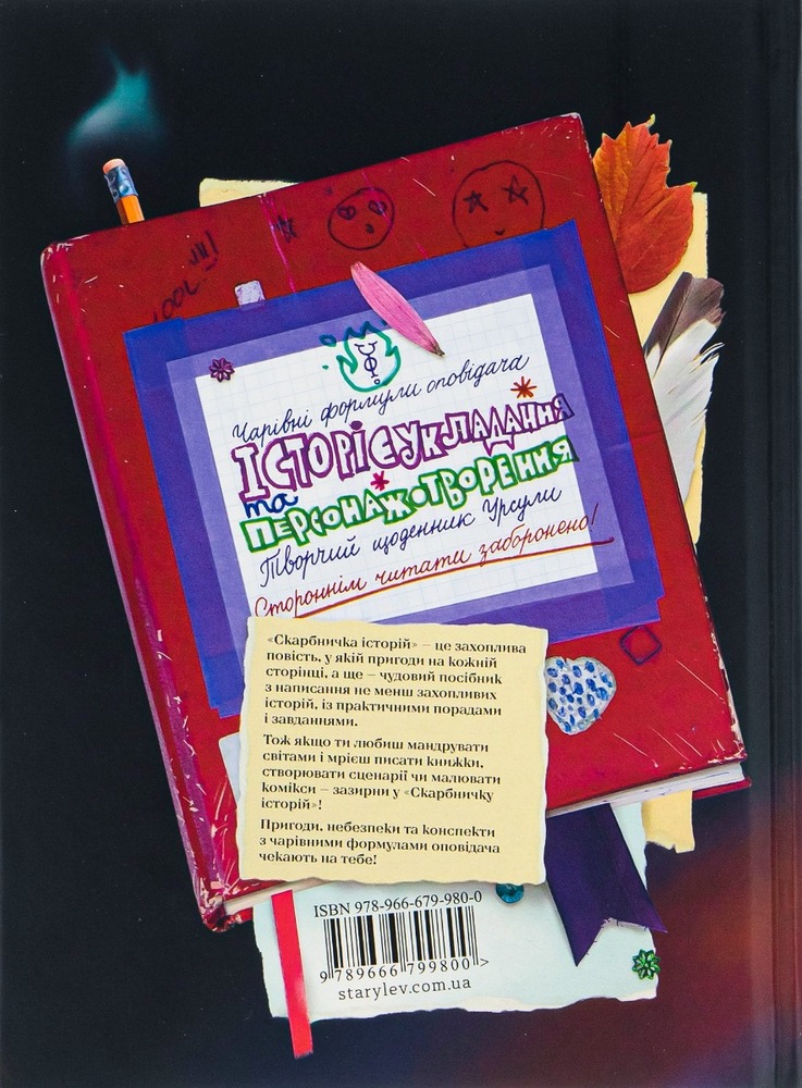 Книга Скарбничка історій - Володимир Аренєв. Фото 2
