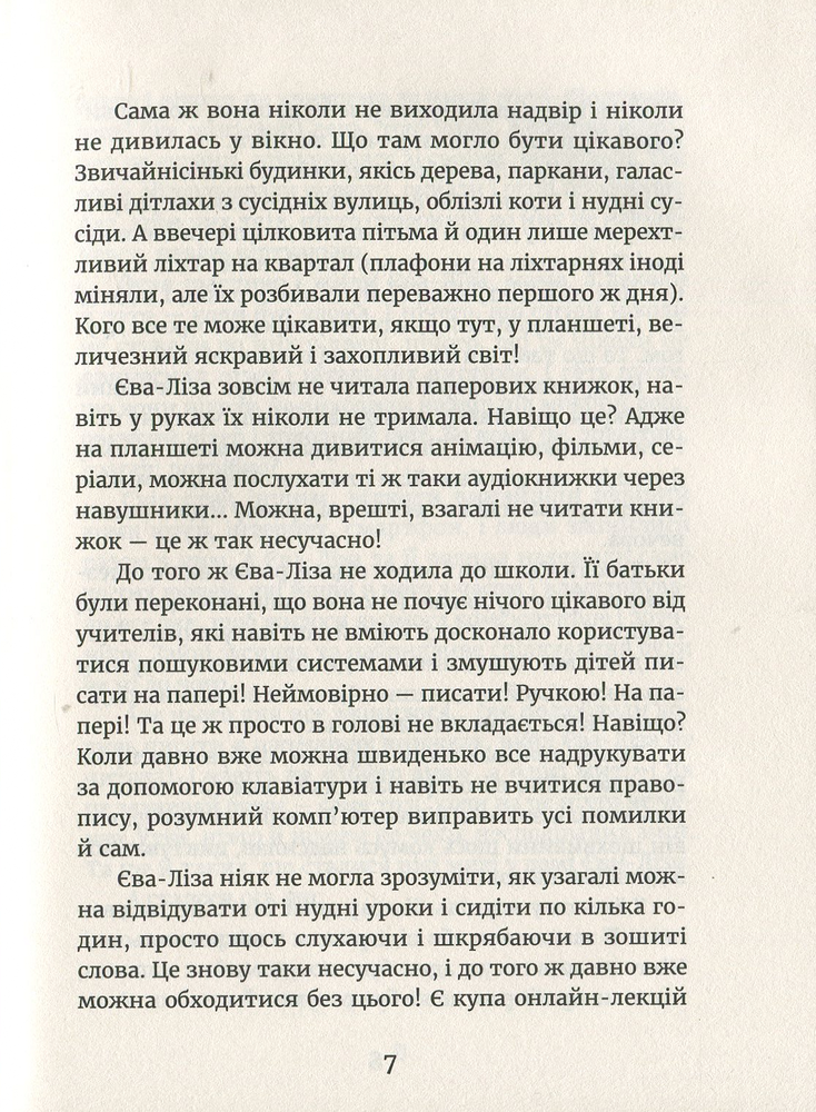 Книга У світлі світляків. На порозі ночі - Ольга Войтенко. Фото 5