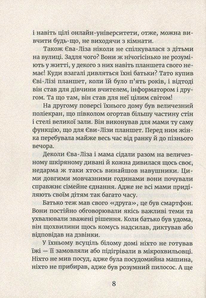 Книга У світлі світляків. На порозі ночі - Ольга Войтенко. Фото 6